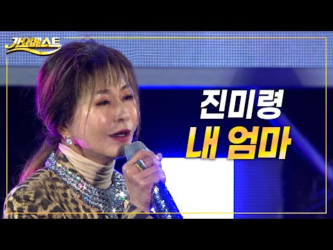 진미령 - 내 엄마 (가요베스트 696회 삼척2부) #trot #k_music