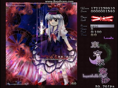 未来「高天原」－Lunatic－取得