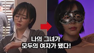 우연히 참여한 가면파티에서 아내를 만나다