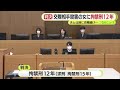 夫とは別に交際相手 男性を殺害した女に拘禁刑12年の判決