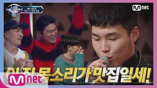 [ENG sub] I can see your voice 6 [8회] 맛집 사장님(하동연) x 아메바 컬쳐 사단 듀엣 무대! '죽일놈' (귀호강) 190308 EP.8