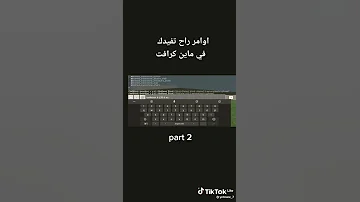 أوامر راح تفيدك في ماين كرافت 