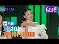 세로직캠 지원이 자기야 화이팅ㅣ더 트롯쇼 250217 세로직캠 지원이 자기야 화이팅ㅣ더 트롯쇼 250217