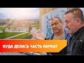 Уфимцы жалуются, что у них отобрали часть нового парка. Власти всё отрицают