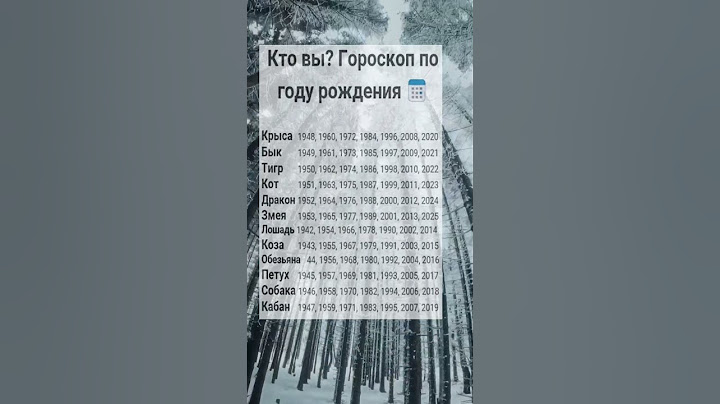 В каком году родились вы? Подпишись и поставь лайк 💕 #гороскоп #хочуврек #гороскоп2024