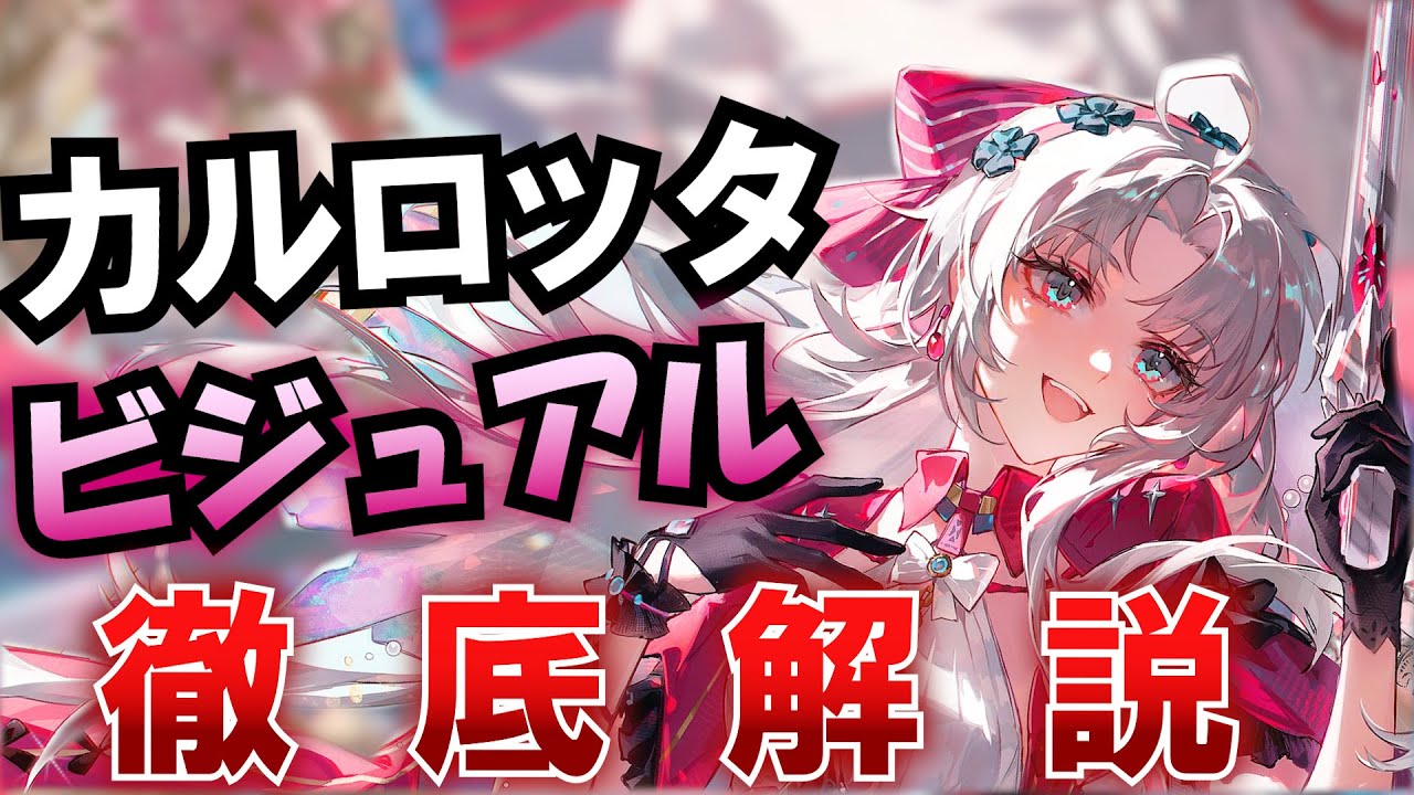 【鳴潮】カルロッタのスリーサイズ・体型、太もも、下肢ライン、服装・露出度・破れ、身長・体重、髪の柔らかさ、二次創作、香り、性能までを解説! 【ビジュアル/ザンニー/カルテジア/WuWa/めいちょう】