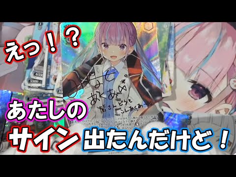 Super Luck] Minato Aqua pulls her own autographed card [HoloLive