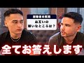【暴露】フィリップス兄弟だからこそ聞ける色々な疑問に本音で答えます。