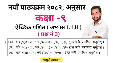 Class 9 Exercise 1.1.H // optional mathematics// function // by Basant sir // Mathematics Basant Sir