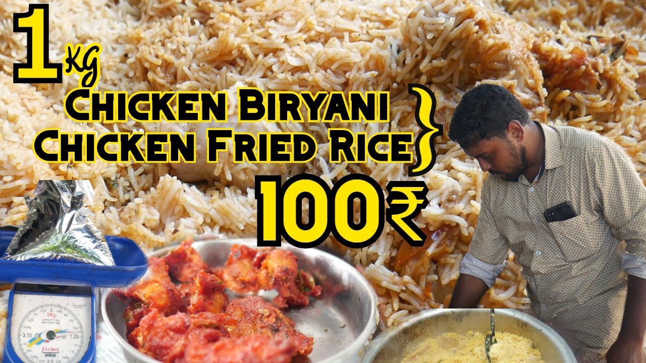 100 ரூபாய்க்கு 1 கிலோ Chicken பிரியாணி & Fried Rice தரும் ராவுத்தர் ...