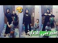 ميوزك عراقيه لابسة صاية