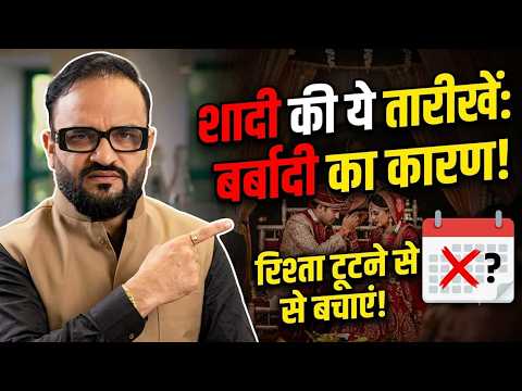 शादी की गलत तारीख बन सकती है तलाक का कारण ? | Marriage Numerology | Navaniit Mandhaani #marriage