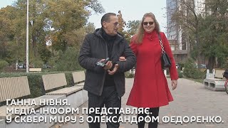 Ганна Нівня. Медіа-Інформ представляє. У Сквері миру з Олександром Федоренко.