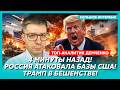 Слив позорного видео Путина! Страшные кадры! Начало глобального экономического кризиса! – Демченко