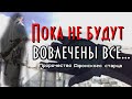 Пророчества Афонского старца. Пока не будут вовлечены все...