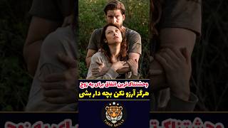 وحشتناک ترین اتفاق برای یه زوج هرگز آرزو نکن بچه دار بشی! معرفی بهترین فیلم های سینمایی تخیلی جهان