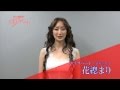 『エリザベート』コメント映像：花總まり の動画、YouTube動画。