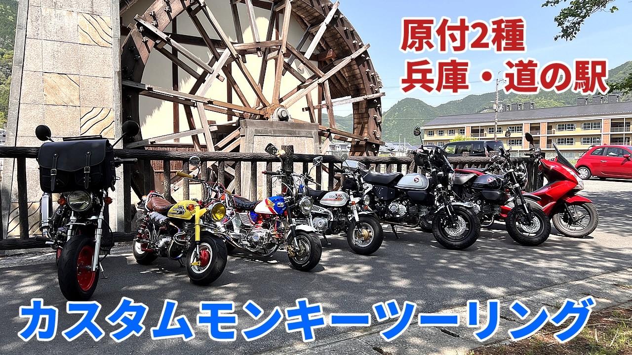 ホイールは赤がオシャレ!!【カスタムモンキー納車】くまモンキー仕様の