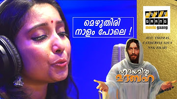 മെഴുതിരി നാളം പോലെ  | Mezhukuthiri Nalam Pole | Devotional Song | Full Video | NNG Films | Catherine