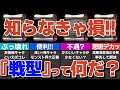 【知らないと損】『戦型』って何？どんな効果？解放すると何が起こるの？バランス型、スピード型、パワー型、砲撃型を徹底解説！【モンスト】【ゆっくり解説】