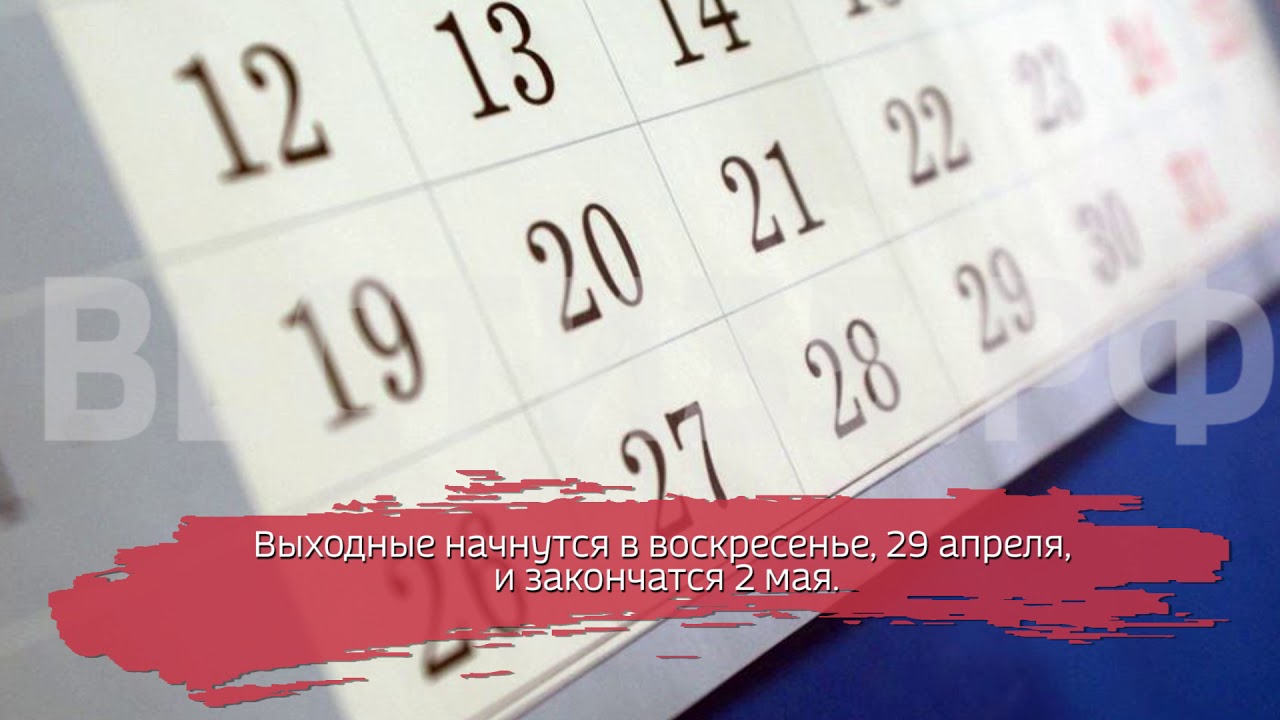 Выходные в 4 четверти