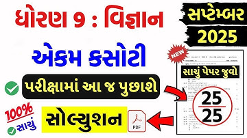 std 9 science ekam kasoti solution september 2025, std 9 vigyan ekam kasoti solution september 2025
