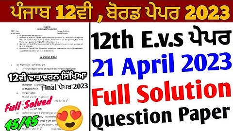 Pseb 12th Evs Paper 2023 Solution |  21 April 2023_12th Environment Education Question Paper Answer