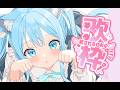 【karaoke/歌枠】ゆるっとふわっと💙歌います♪【空猫くるみ/Vtuber】