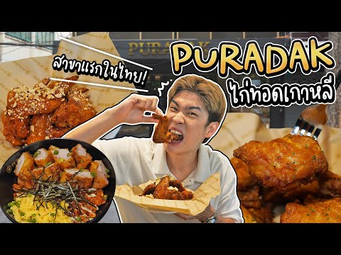 Puradak Chicken Near Me
