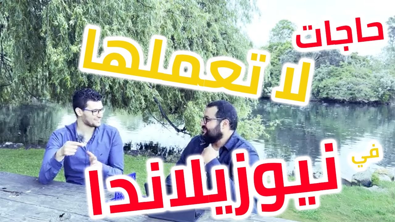 هل الناس بتمشي حافية في نيوزيلندا