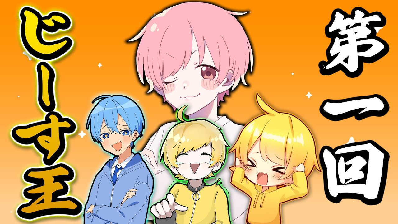 じーすを一番よく知るのは誰？ 第一回じーす王！【ころんさん あっきぃさん ぷりっつさんコラボ】【フォートナイト/Fortnite】