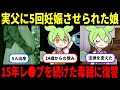 実父に5回以上無理やり妊娠させられた娘→恥辱を繰り返した父に15年分の思いを晴らす「栃木実父殺害事件」【ずんだもん&ゆっくり解説】