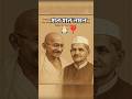 Gandhi Jayanti | Lal Bahadur Shastri Jayanti 🙏🏻💗#gandhijayanti #lalbahadurshashtri #shorts