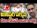 మినిస్టర్ పక్కన సీటు కోసమే అసలు లొల్లి..| Feroz Khan Explains What Happened At Gandhi Bhavan |