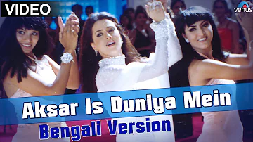 Aksar Is Duniya Mein Full Video Song | Bengali Version | Feat : Akshay Kumar & Mahima Choudhary