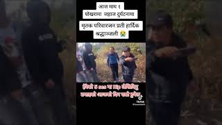 aeorplane crashed in pokhara | pokhara aeorplane crash | airlinse news today #nepali #shorts #news