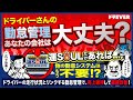 【第４話】車両管理DXツール 運SOUL「走行状況とリンクして一括管理！勤怠管理システム」の巻