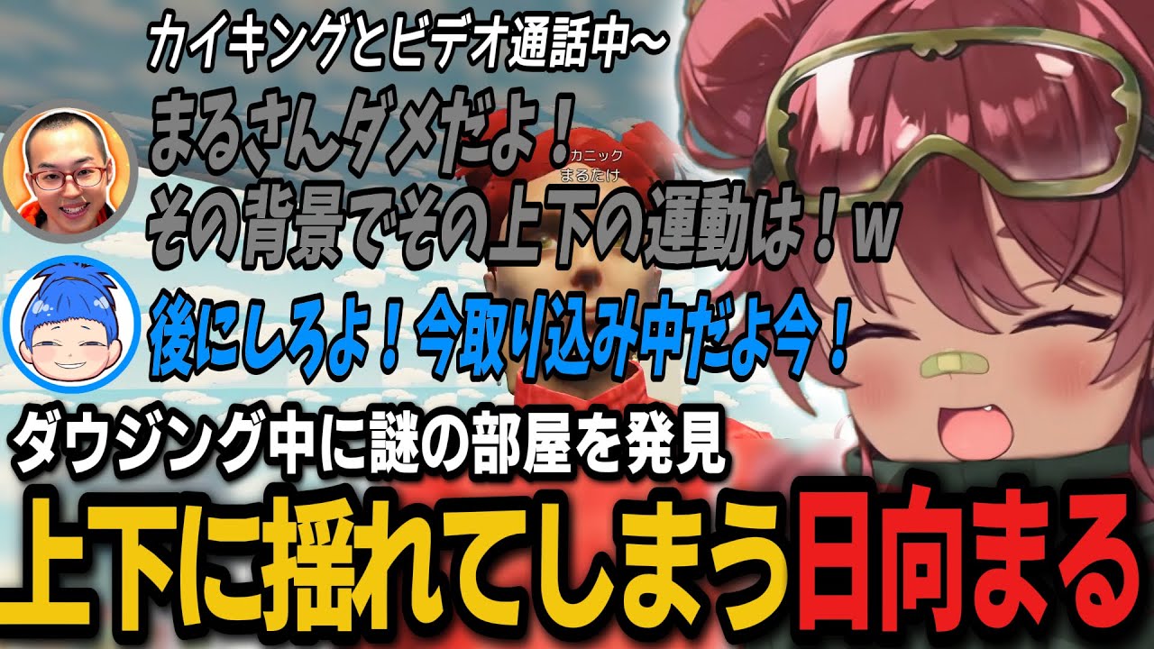 ダウジング中に見つけた建物、最悪のタイミングであらぬ動きをしてしまう日向まる【MADTOWN切り抜き/Grand theft autoV/日向まる/切り抜き】