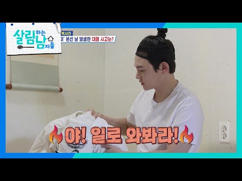 본선 당일 발생한 대형사고! 과연 박남매에게 무슨 일이?!😮 [살림하는 남자들/House Husband 2] | KBS 261003 방송