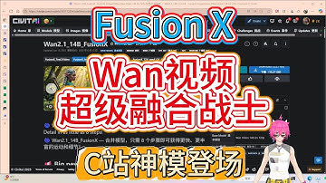 6月最火开源视频模型！Fusion x万相模型爆火全网，融合CausVid加速/MoviiGen高清等10+黑科技，负面提示词精准生效，5分钟出1080P大片