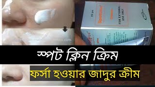 Spotclen Cream কি কাজ করে। স্পটলেস ক্রিম -ত্বক ফর্সা এবং ব্রণ ও মেছতার কাল দাগ দুর করার জাদুর ক্রীম screenshot 4