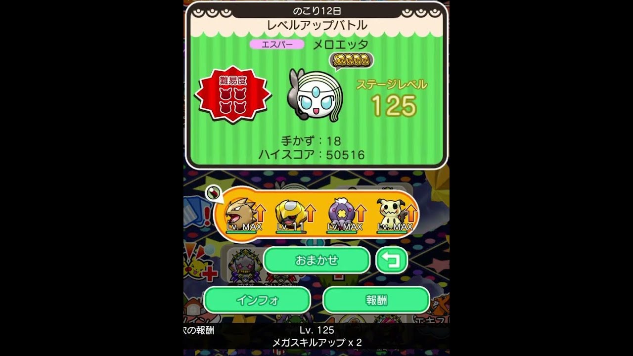 ループイベント18週目メロエッタ125(今からポケとるスマホ版♯4597