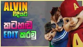 How to make chipmunk's version songs in Sinhala | ALVIN VOICE SONGS MAKING| Audacity |SLP ACADEMY | screenshot 3