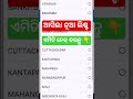 ପିଏମ୍ କିଷାନ୍ ଆସିଲା ନୂଆ ଲିଷ୍ଟ #shortfeed #shorts