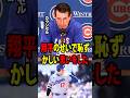 【大谷翔平】ある試合直後の思いがけない大谷の一礼が、カブスの監督を言葉に詰まらせた。【海外の反応 MLBメジャー 野球】