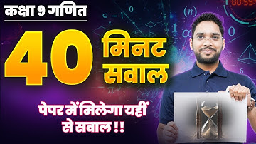 Class 9 Maths - Top 40 Questions in 40 Minutes | Exam Based Maths VVI Questions #class9hindimedium