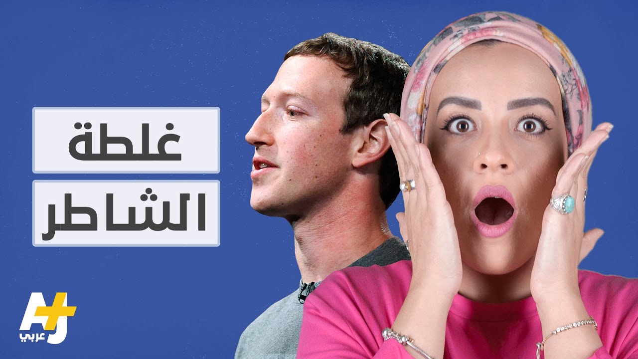 أين تذهب بياناتنا على فيسبوك؟