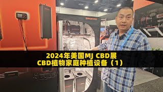 2024 U.S. MJBiz Con Exhibition: CBD Plant Home Cultivation Equipment-1