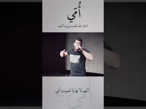 اسماعيل تمر أمي ثم أمي