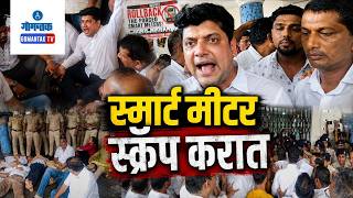 Congress Protest - Patkar leads Protest to Vidyut Bhavan over Smart Meter | Gomantak TV